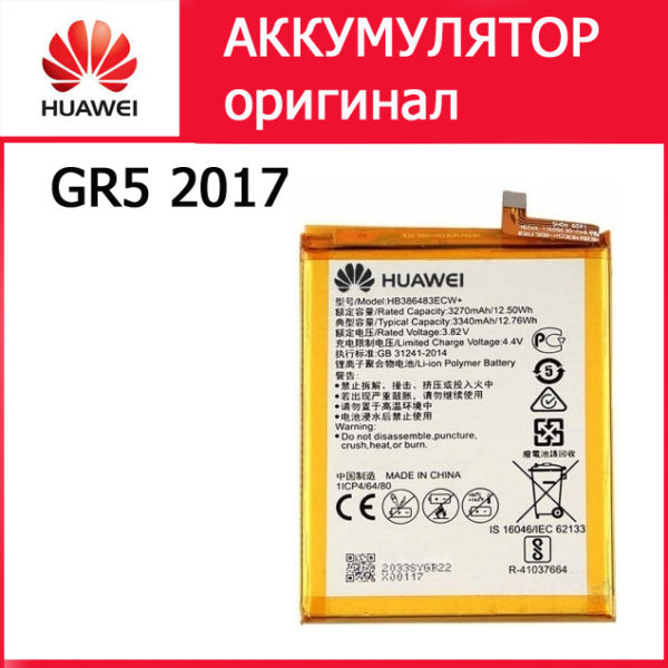 Аккумуляторная батарея Huawei GR5 2017 HB386483ECW