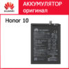 Аккумулятор для Honor 10 HB396285ECW