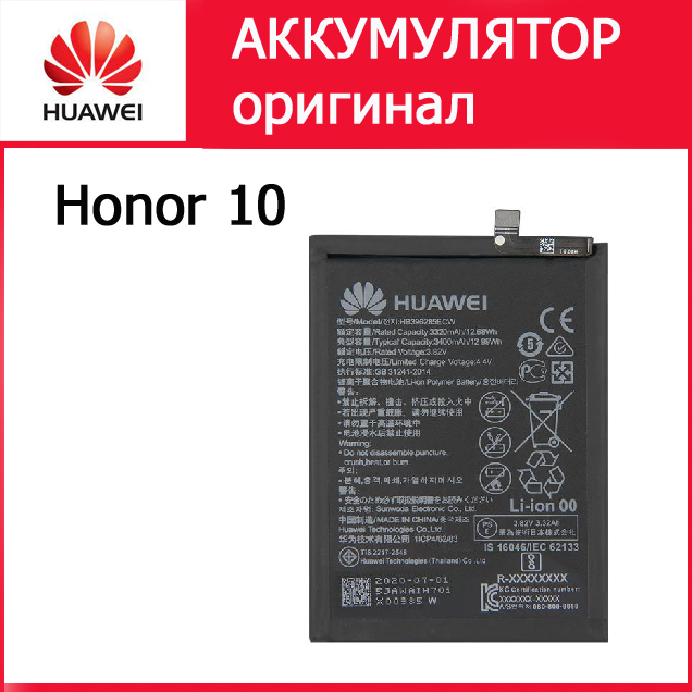 Емкость аккумулятора honor 50