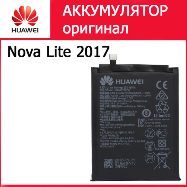 Аккумулятор для Huawei Nova Lite 2017 HB405979ECW