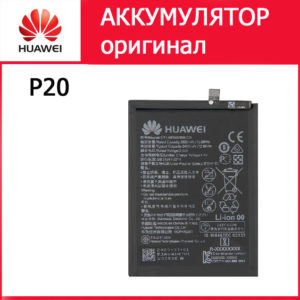 Аккумулятор для Huawei P20 HB396285ECW