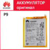 Аккумулятор для Huawei P9 HB366481ECW