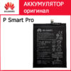 Аккумулятор для Huawei P Smart Pro HB446486ECW