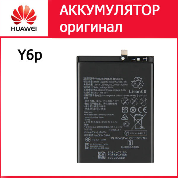 Аккумулятор для Huawei Y6P HB526489EEW